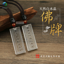 The new natural white crystal Amitaba Buddhas buddhare pendant Buddha six words true to the safety of a safe and free pendant