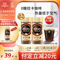 (Grab double 11 pre-sale) Nestlé gold medal Switzerland imported freeze-dried American coffee pure black coffee 100g * 2