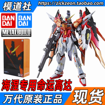  BANDAI Bandai METAL BUILD MB Heine Destiny Gundam Destiny Soul Limited Spot