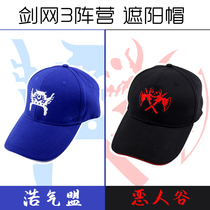 Sword Three Swordnet 3 Games Custom Perimeter Evil People Valley Hot Air Alliance Camp LOGO Duck Tongue Cap Baseball Cap Embroidered