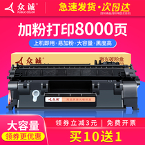 Zhongcheng applicable LaserJet hp2055d cartridge ce505a hp2035 401d cf280a canon 6300 319 mf