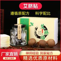 Ai Ran Ikea Ai navel paste belly button paste to remove dampness thin belly to drive cold cold insomnia constipation Wormwood moxibustion paste