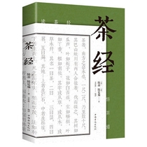 (Full 29 minus 10) Tea Classic Lu Yu graphic collection edition text White comparison books tea books tea Books original commentary translation of Chinese Classics tea culture Chinese classics 100 collections of Tea Classics genuine books