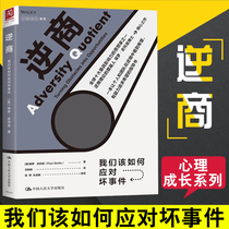 (Recommended by Fan Deng Book Club)Reverse business genuine Paul Stotz How do we deal with bad events Psychology growth series Well-known entrepreneurs at home and abroad jointly recommend the introduction foundation of psychology