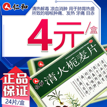 ) Renal and clear fire gardenia cereal 24 slices of heat and cold blood and swelling of the lung and stomach heat in the throat sore c