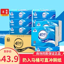 Clean cloud pressing toilet paper 4D soluble 3 layer thickening 8 packaging native wood pulp household flat toilet paper