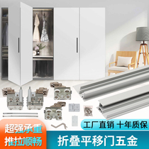 Wardrobe folding door sliding door track hardware accessories push and pull mobile cabinet door buffer damping crane slide rail track