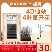 Four-leaf clover eyelashes eyelash shop special super soft non-loose root 0 05Y type eyelash eyelashes clover four-leaf grass eyelashes