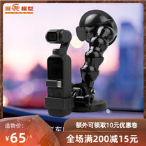 DJI POCKET Camera Lingmou Gimbal camera Car suction cup Car bracket OSMO POCKET expansion accessories