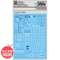 RG06 DL] Dalin RG 00Q theater version 00Q (enhanced version of details) special water sticker