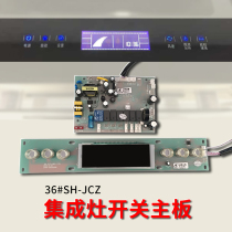 Integrated stove accessories Daquan household Touch Display switch board motherboard circuit board power board control panel Universal