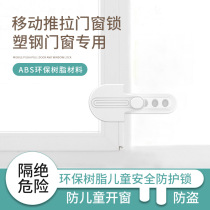Xinjiang Shipping Childrens Anti-Fall Building Safe Moving Door and Window Baby Door and Window Roller Safety Lock