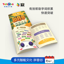 Toys R US multi-intelligence culture pinyin Valley reading picture book early teaching cognitive Enlightenment 74896