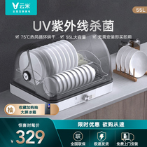 Yunmi household small ultraviolet sterilization disinfection cabinet mini bowl chopsticks machine disinfection machine desktop cleaning cupboard