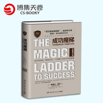 (Boji Sky Rolls) Success of the magic ladder: 17 magic laws that order the wealth in order to succeed in the first 86 years Eight volumes of the Success Law condensed into 17 magic laws that have doubled the wealth of fortune