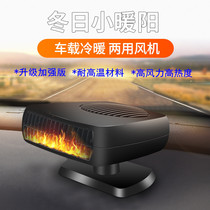 Vehicular warm air blower 12V in car heating air speed thermal defrost winter vehicle electric heating blower 24V wagon defogger