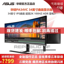 ASUS PA34VC 34-INCH IPS CURVED DISPLAY 100HZ SRGB100% HDR10 THUNDERBOLT 3 COUNTRY BANK