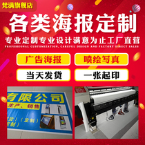 Inkjet photo pp adhesive poster production design High-definition outdoor indoor advertising light box film kt board light cloth customization