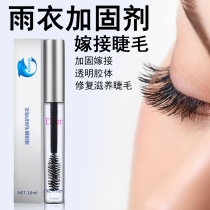 Grafting eyelash enhancer Long-lasting styling liquid Eyelash enhancer glue to increase long-lasting waterproof planting false eyelash raincoat