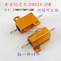 Gold aluminum resistance RX24-25W 0 62R 0 68R 0 75R 0 8R 1R 1 2R 1 4R Europe