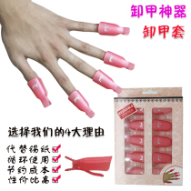 Nail nail removal set clip Nail washing nail removal water package Cotton towel Removal light therapy Nail polish glue set Tools and supplies
