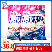 2 packs of white cat Weihuang clean incense washing powder perfume instant easy to float 1228g