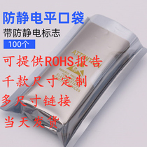 Anti-Static flat pocket small shielding bag hard drive motherboard custom printing thick packaging bag electrostatic bag 100