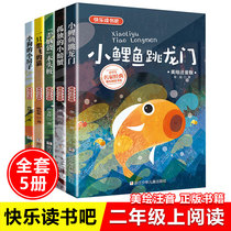 Little carp jumps Dragon Gate full set of books peoples education edition happy reading bar primary school grade first volume extracurricular book reading puppys small house crooked head wooden pile a cat that wants to fly flying cat lonely little crab phonetic version