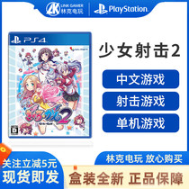  PS4 GAME GIRL SHOOTING 2 GALGUN 2 Chinese version SPOT