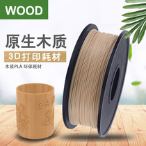 Lando 3d printer consumables wooden pla consumables printing consumables 1 75mm printer material 1kg wooden FDM material 1 75mm marble pla can be customized