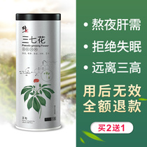 Yunnan Sanqi Flower Tianqi flower Tea Yunnan Wenshan Sanqi Powder non-wild non-special official flagship store