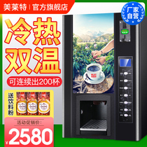 Melet coin-operated coffee machine Commercial fully automatic instant coffee milk tea machine cold and hot drink machine four cold and four hot