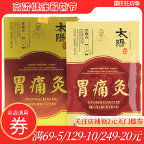 Buy 1 get 1 box) Sun God stomach pain moxibustion Sun moxibustion (type Ⅰ) 2 paste automatic fever acupoint application