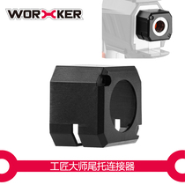 WORKER Artisan Master Soft Play Toy Accessories Manual Series Special Tailto connector