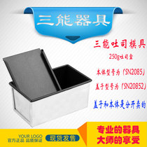 Three-energy appliance 250g aluminum alloy household non-stick Toast Box bread box with lid baking mold SN2085