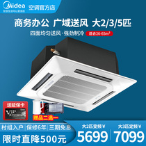 Midea ceiling machine Ceiling air conditioning embedded large 2 3 5P HP central air conditioning commercial ceiling heating and cooling frequency conversion