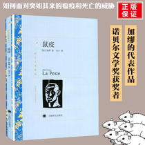 Genuine Plague Camus Stranger Outsider Complete works Nobel Literature World famous foreign novels Youth primary and secondary school students Extracurricular reading story books yw