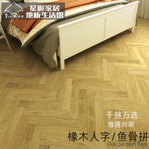 Oak Herringbone fishbone parquet 15mm multi-layer three-layer wood solid wood composite Nordic board household environmental protection floor heating