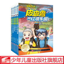 Pippilus third red tower series has 5 volumes the third series Zheng Yuanjies fairy tale series Picilu general mobilization primary school students extracurricular reading books Pippilu and the moon prison dream man thinker red tower paradise