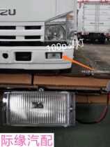 Isuzu Fog Lamp Qingling 100P National Four Fog Lamp 100p Bar Lamp