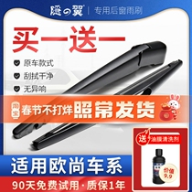 Suitable for Changan Auchan rear wiper blade COS1 Kesai 5 Auchan A800 A600 CX70 Keshang rear scraper assembly