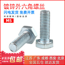 Galvanized outer hexagonal screw iron flat head hexagonal cut edge bolts M5 * 10 12 12 20 20 25 30 35