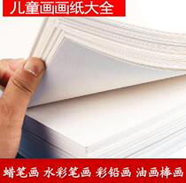 Note paper a2 manuscript paper paint drawing paper finger b3 paper plain white paper picture quality Roll Paper 4s paper white paper