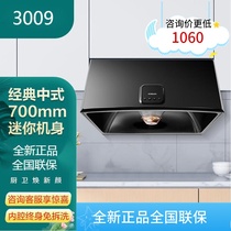 Robam boss CXW-185-3009 Chinese small apartment large suction kitchen range hood small facelift