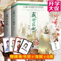 Genuine Shengshi medical concubine a complete set of 1 2 Final Edition a total of 6 volumes