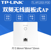 TP-Link dual band panel wireless AP Wall wifi hotel dual network port TL-AP1202I-PoE