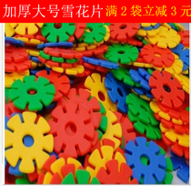 Bagged assembly building blocks bucket set up toys large thick snowflake kindergarten desktop building blocks childrens toys