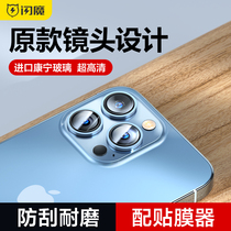 Flash Magic Applies to Apple 13 lens Membrane Conning iPhone13promax Phone lens Steel Circle New thirteen Applicable