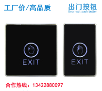 Touch-type access control switch infrared induction exit switch access control machine button blue backlight switch controller system