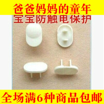 Anti-electric shock safety products 2-phase two-pin two-pin two-pin socket cover power protective cover